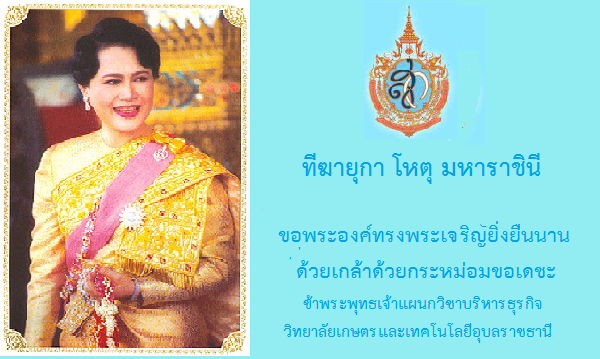 12 สิงหา มหาราชินี