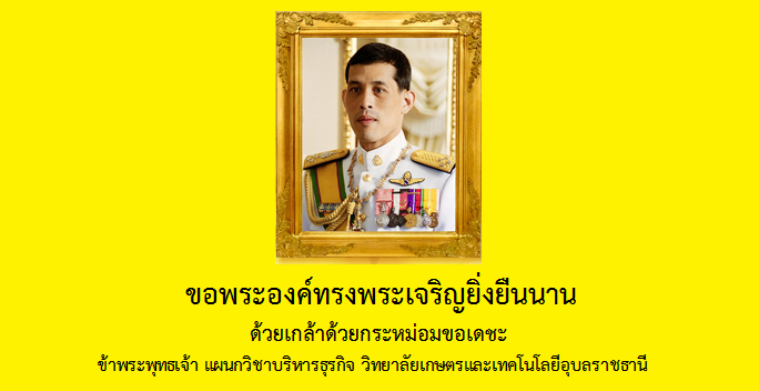 ทรงพระเจริญ